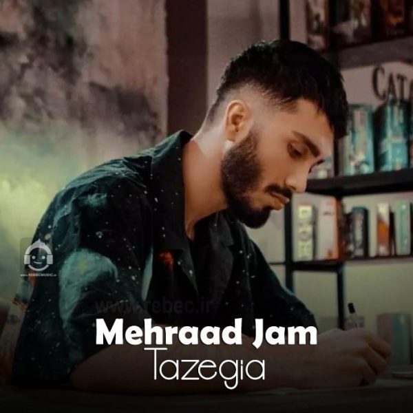 دانلود آهنگ تازگیا – مهراد جم (هوش مصنوعی) دانلود آهنگ تازگیا – مهراد جم (هوش مصنوعی)