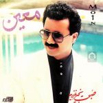 دانلود آهنگ صبحت بخیر – معین