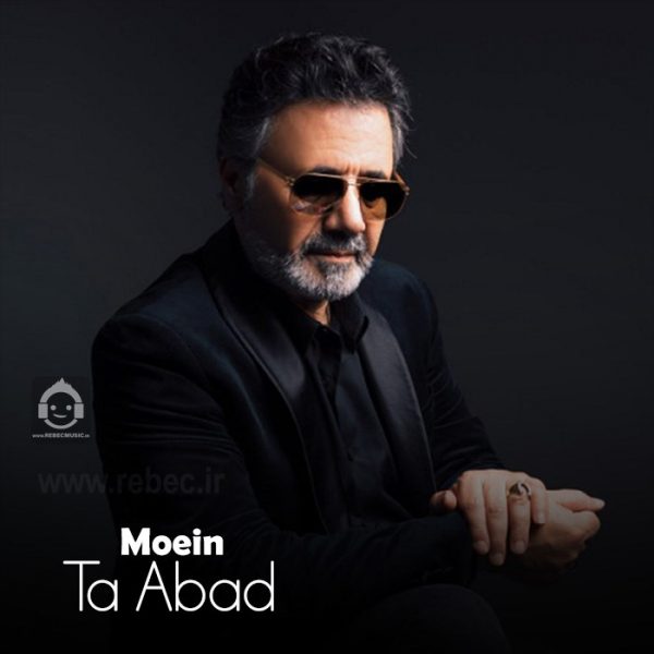 دانلود آهنگ تا ابد – معین (هوش مصنوعی)