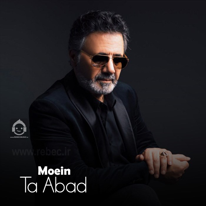 آهنگ تا ابد از معین (هوش مصنوعی)