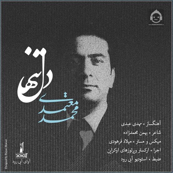 آهنگ دل تنها از محمد معتمدی