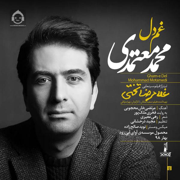آهنگ غم دل از محمد معتمدی