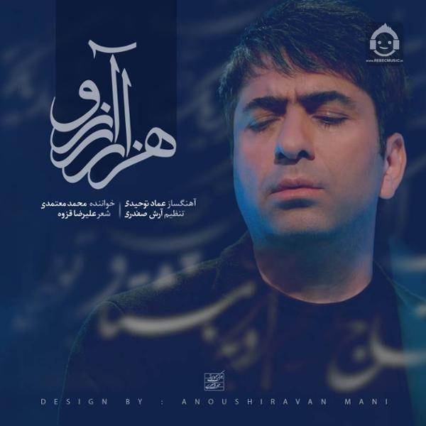 آهنگ هزار آرزو از محمد معتمدی
