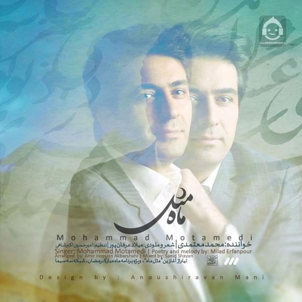آهنگ مثل ماه از محمد معتمدی