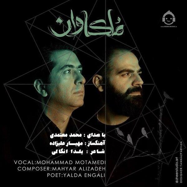 آهنگ ملکاوان از محمد معتمدی