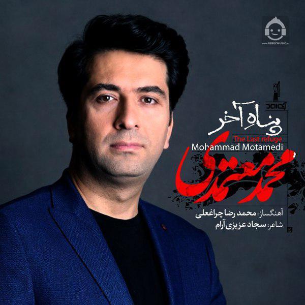 آهنگ پناه آخر از محمد معتمدی