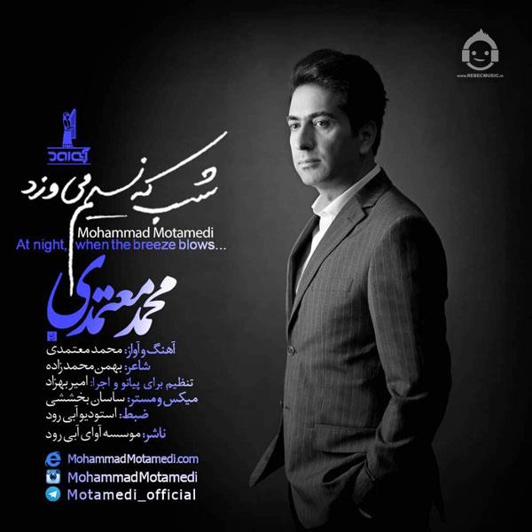 آهنگ شب که نسیم می وزد از محمد معتمدی