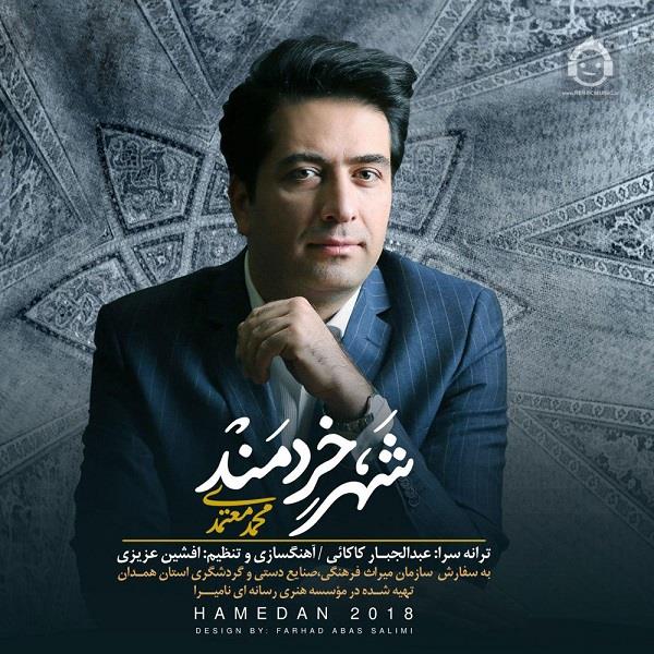آهنگ شهر خردمند از محمد معتمدی