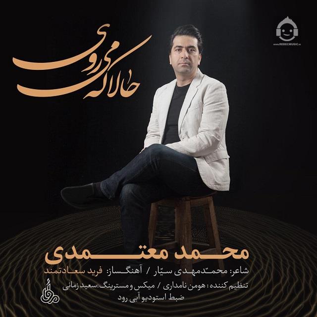 آهنگ حالا که میروی از محمد معتمدی