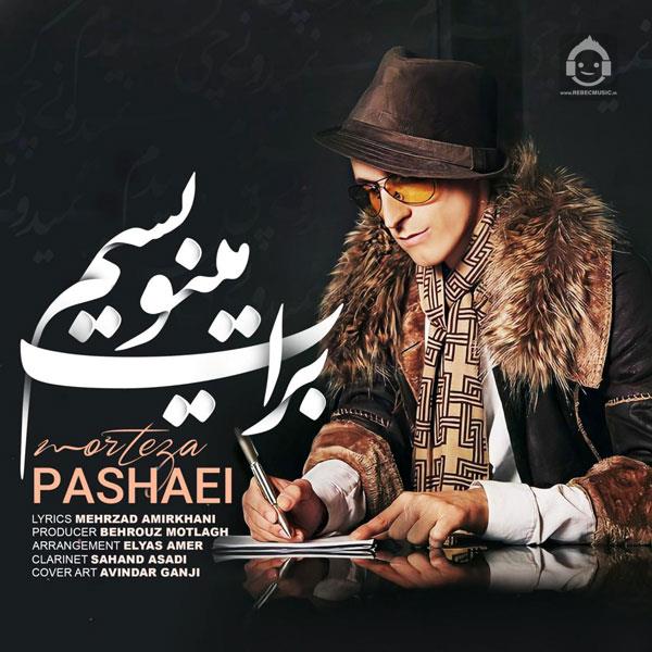آهنگ برات مینویسم از مرتضی پاشایی