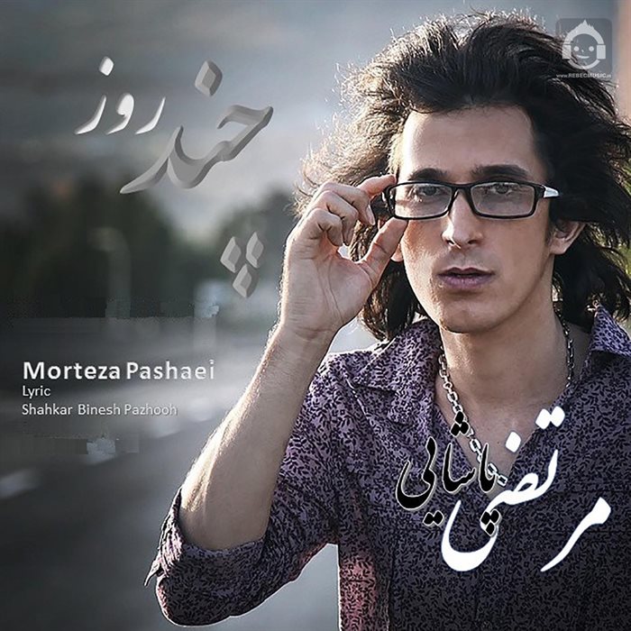 آهنگ چند روز از مرتضی پاشایی