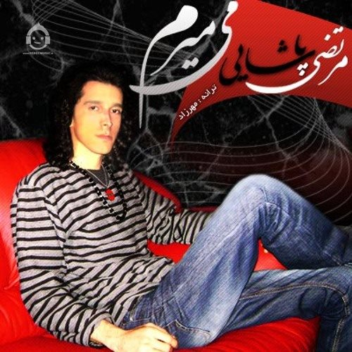 آهنگ میمرم از مرتضی پاشایی