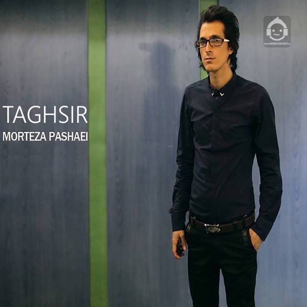 آهنگ تقصیر از مرتضی پاشایی