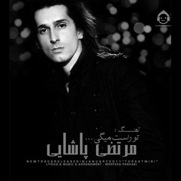آهنگ تو راست میگی از مرتضی پاشایی