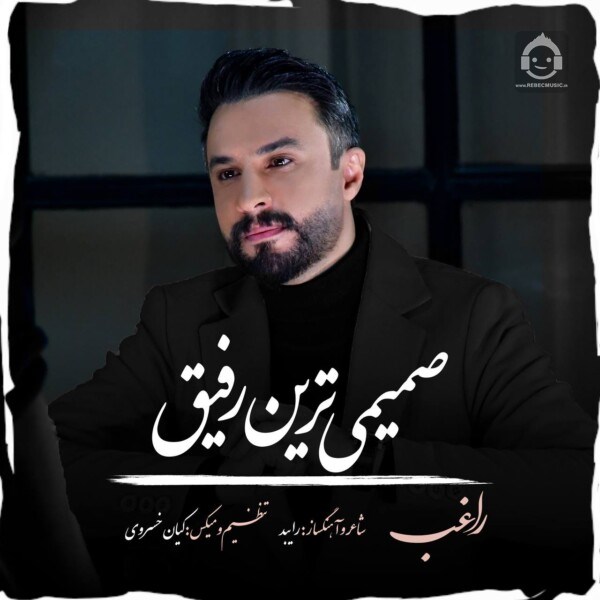 آهنگ صمیمی ترین رفیق از راغب