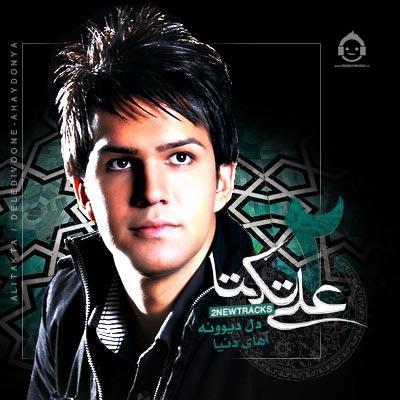 آهنگ دل دیوونه از علی زیبایی (تکتا)