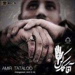 دانلود آهنگ آقا کمک کن – امیر تتلو