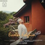 دانلود آهنگ اولکی عشقیم – افشین آذری