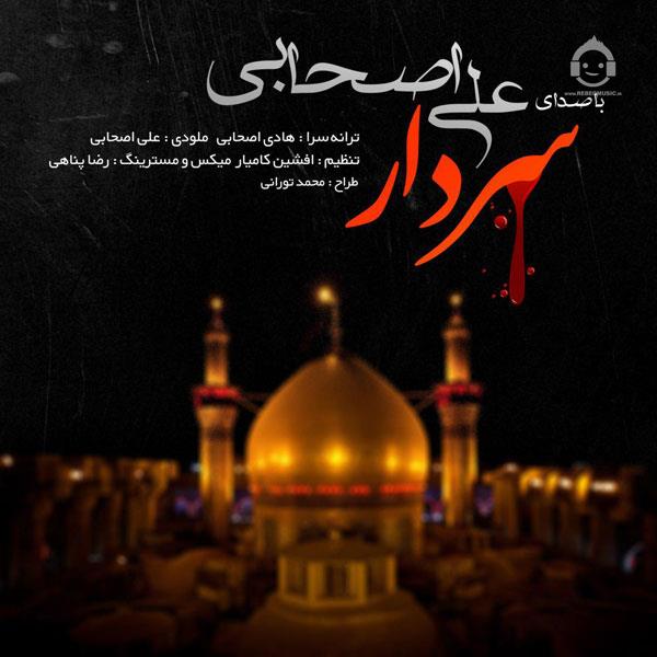 آهنگ سردار از علی اصحابی