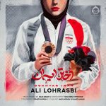 دانلود آهنگ دختر ایران – علی لهراسبی
