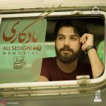 دانلود آهنگ یادگاری – علی صدیقی دانلود آهنگ یادگاری – علی صدیقی