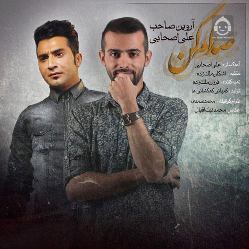 آهنگ صدام کن از علی اصحابی و آروین صاحب