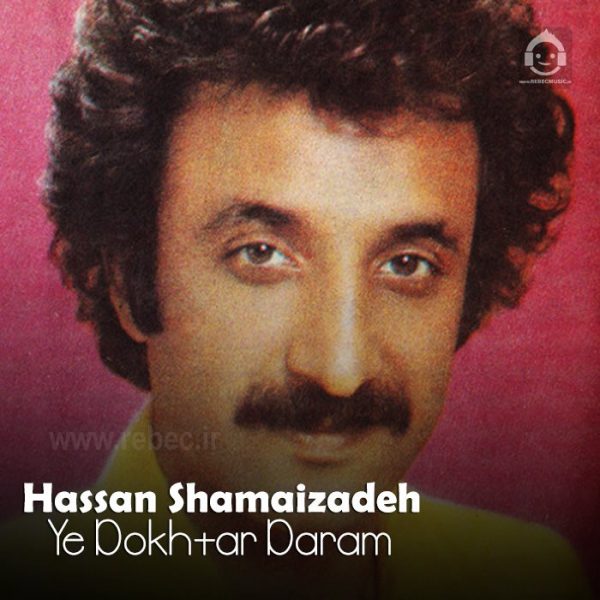 دانلود آهنگ یه دختر دارم – حسن شماعی زاده