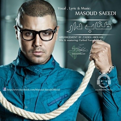 آهنگ طناب دار از مسعود سعیدی