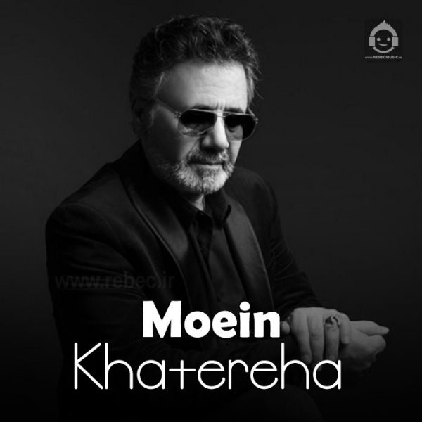 دانلود آهنگ خاطره ها – معین (هوش مصنوعی)