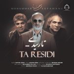 دانلود آهنگ تا رسیدی – محمد اصفهانی