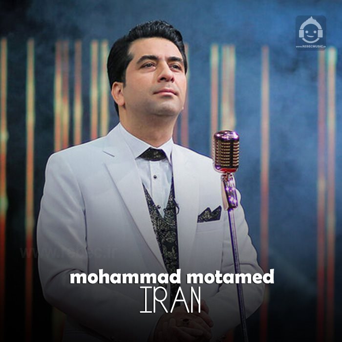 آهنگ ایران از محمد معتمدی