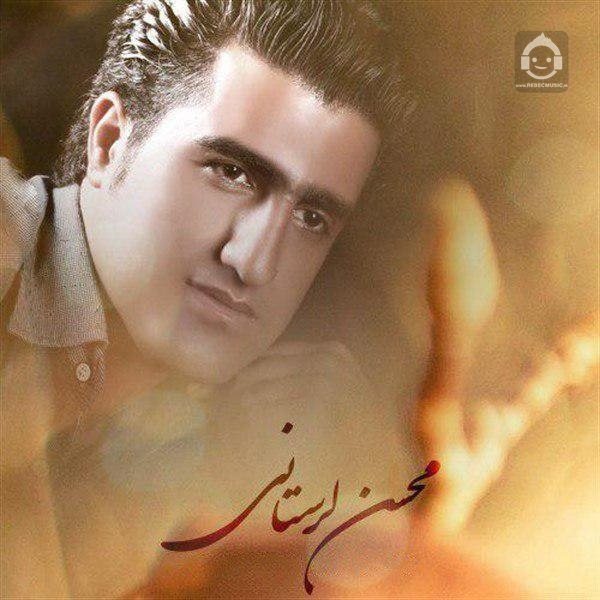 آهنگ بچه قرتی از محسن لرستانی
