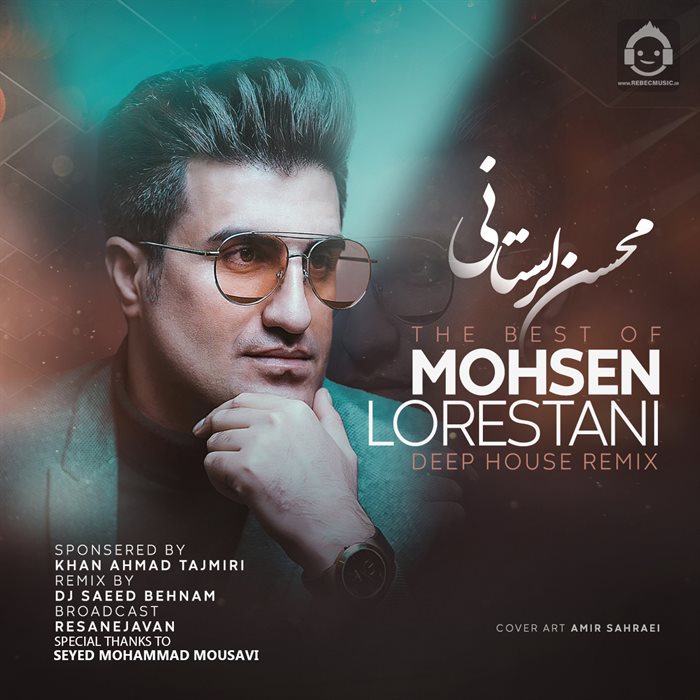 آهنگ میکس برترین از محسن لرستانی