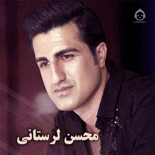 آهنگ دختر شر از محسن لرستانی