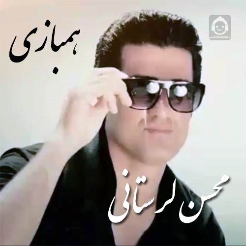 آهنگ همبازی از محسن لرستانی