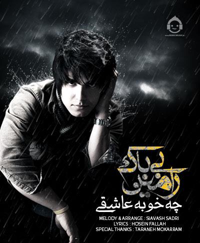 آهنگ چه خوبه عاشقی از رامین بی باک