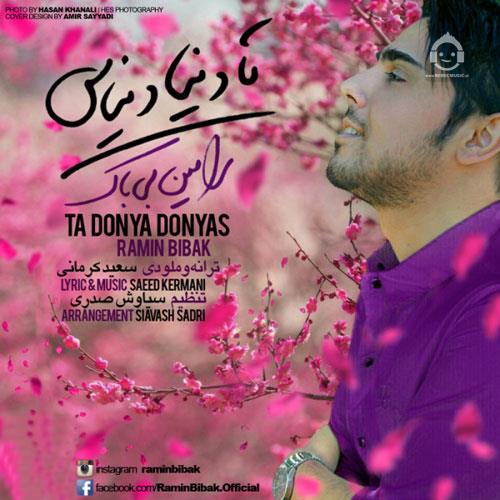 آهنگ تا دنیا دنیاست از رامین بی باک