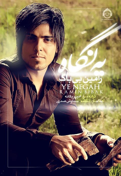 آهنگ یه نگاه از رامین بی باک