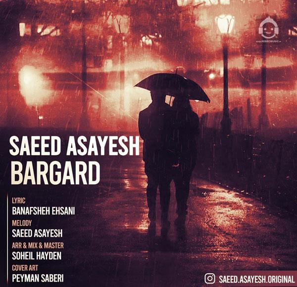 آهنگ برگرد از سعید آسایش