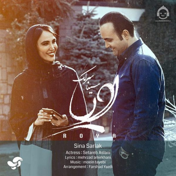 دانلود آهنگ رویا – سینا سرلک دانلود آهنگ رویا – سینا سرلک