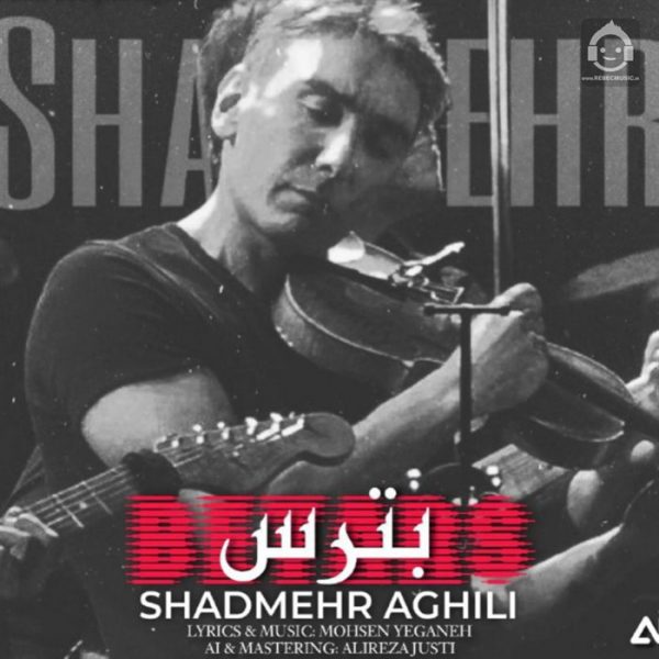 دانلود آهنگ بترس – شادمهر عقیلی (هوش مصنوعی) دانلود آهنگ بترس – شادمهر عقیلی (هوش مصنوعی)