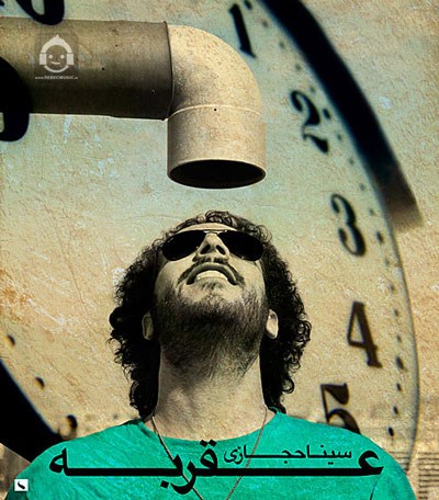 آهنگ عقربه از سینا حجازی