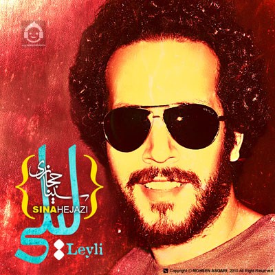 آهنگ لیلی از سینا حجازی
