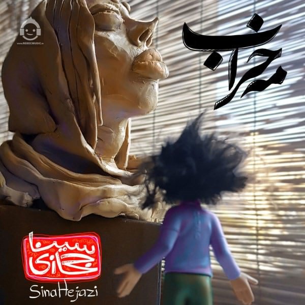 آهنگ مه خراب از سینا حجازی
