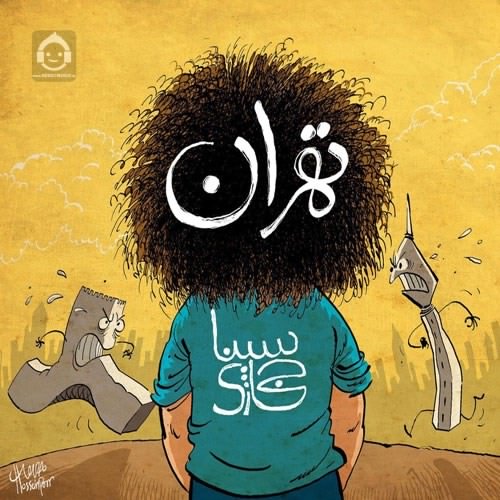 آهنگ تهران از سینا حجازی