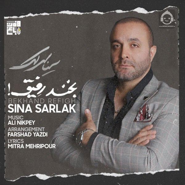 آهنگ بخند رفیق از سینا سرلک