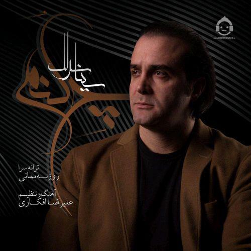 آهنگ چه کنم از سینا سرلک