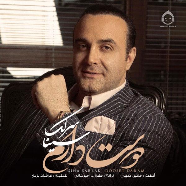 آهنگ دوست دارم از سینا سرلک