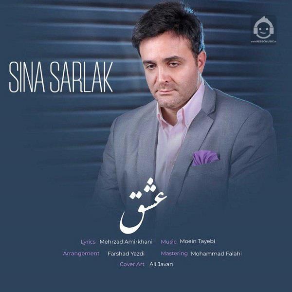 آهنگ عشق از سینا سرلک