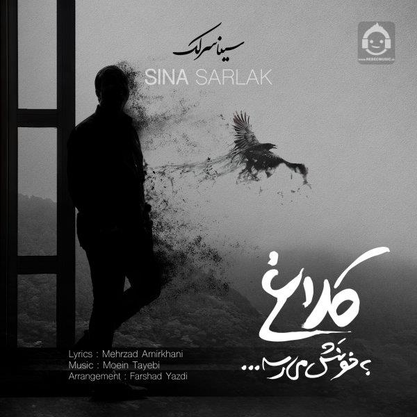 آهنگ کلاغ به خونش میرسه از سینا سرلک